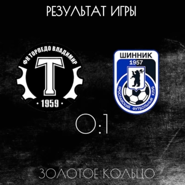 Команда 2012 года рождения минимально уступила «Шиннику».
⚽️Подопечные Алексея Воронина в очередном туре первенства МФ…