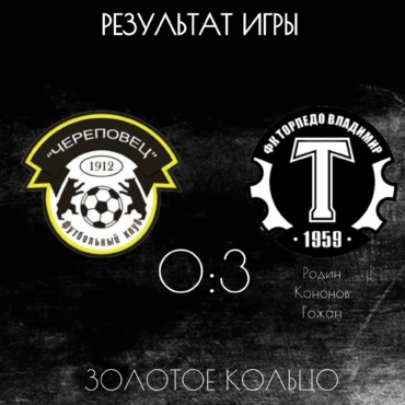 🌟Команда Дмитрия Туршакова уверенно обыграла «Череповец» на выезде
⚽Очередной тур первенства МФФ «Золотое кольцо» коман…