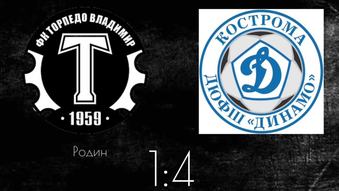 Команда 2013 года рождения уступила костромскому «Динамо» 
⚽В новом туре первенства МФФ «Золотое кольцо» подопечные Дмит…