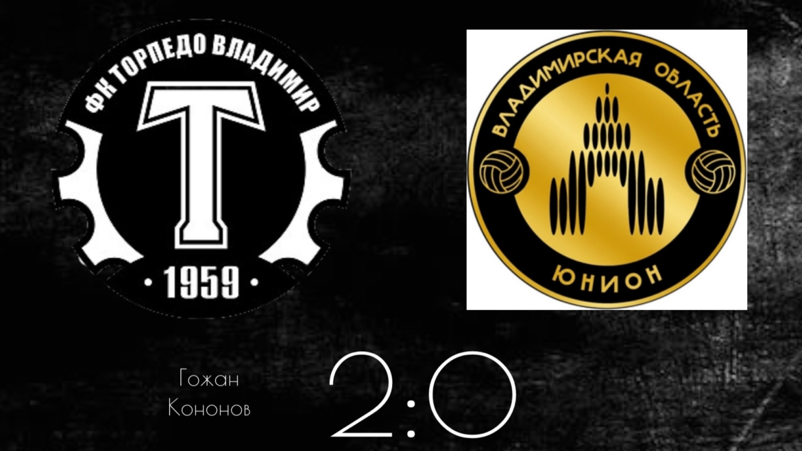 💪Парни 2013 года рождения обыграли владимирский «Юнион»
🔥Вчера на малой спортивной арене «Торпедо» во Владимире» подопе…