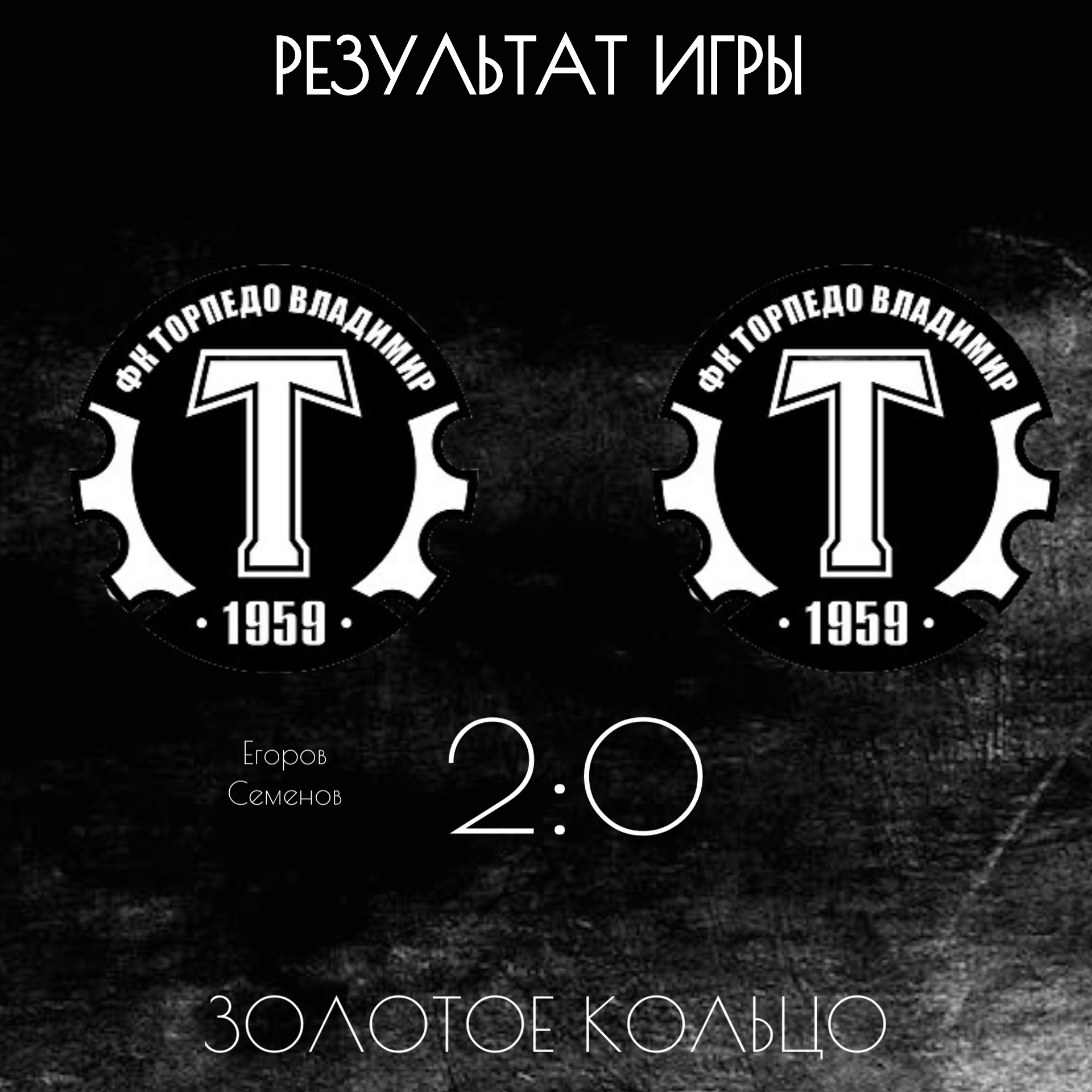 🌟Матч наших команд 2010 и 2011 года рождения завершил сезон первенства «Золотое кольцо» среди юношей 2010 года рождения …